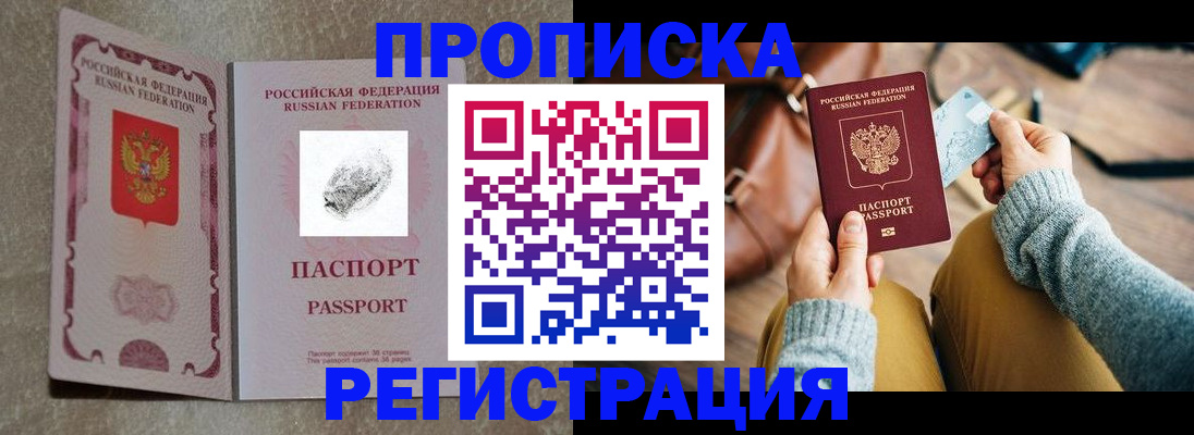 прописка поиск в Добрянке